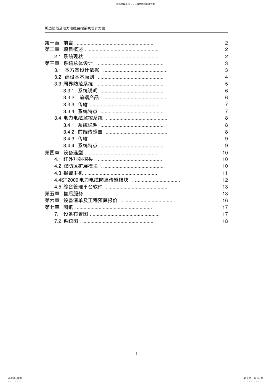 2022年电力解决方案 .pdf_第2页