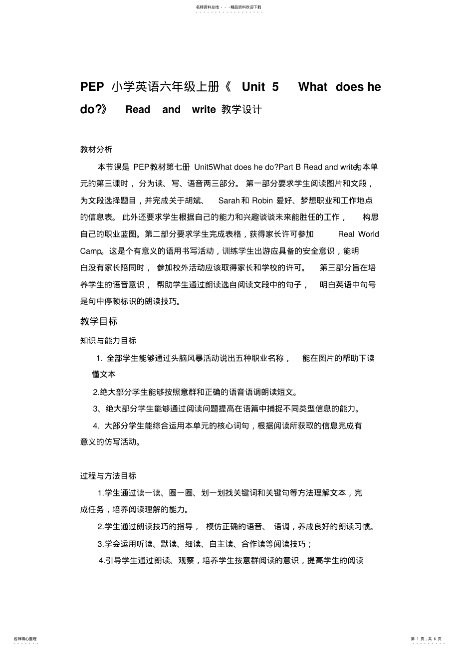 2022年PEP小学英语六年级上册《UnitWhatdoeshedo》Readandwrite教学设计 .pdf_第1页