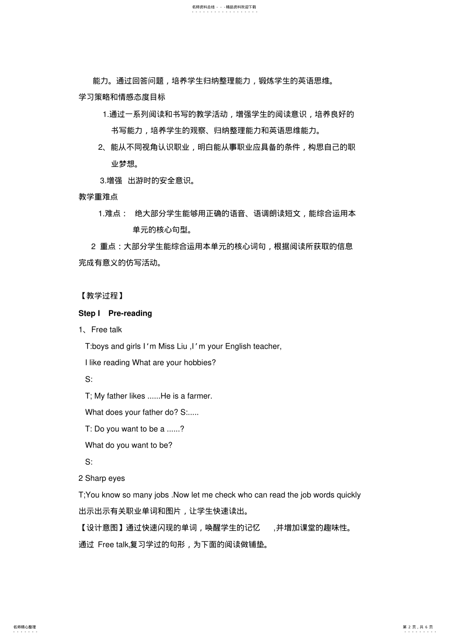 2022年PEP小学英语六年级上册《UnitWhatdoeshedo》Readandwrite教学设计 .pdf_第2页