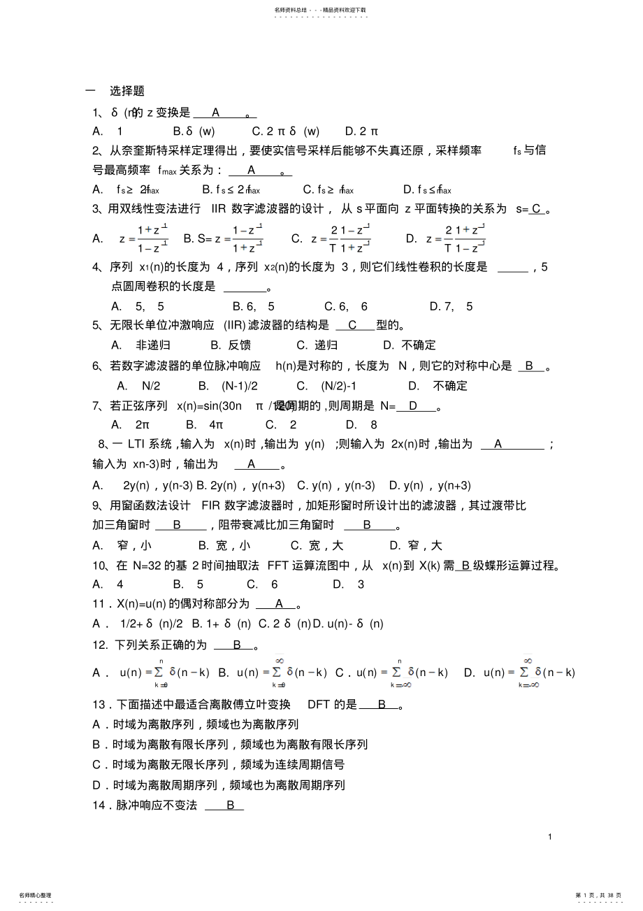 《数字信号处理》期末试题库 .pdf_第1页