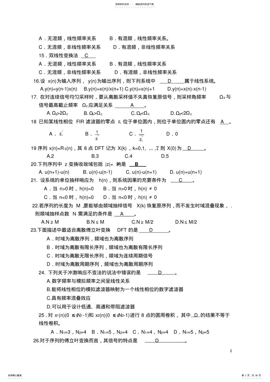 《数字信号处理》期末试题库 .pdf_第2页