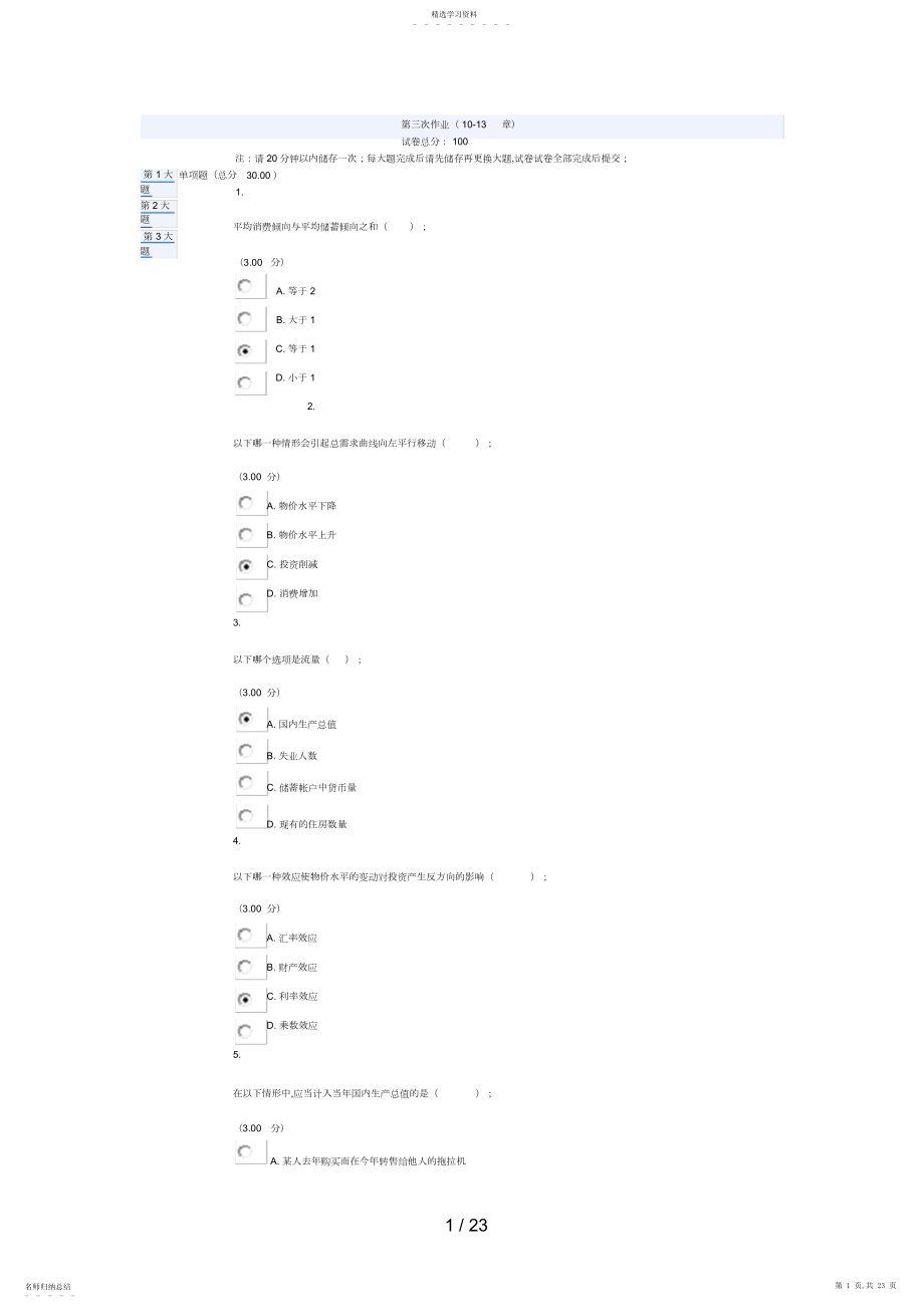 2022年电大西方经济学网上作业.docx_第1页