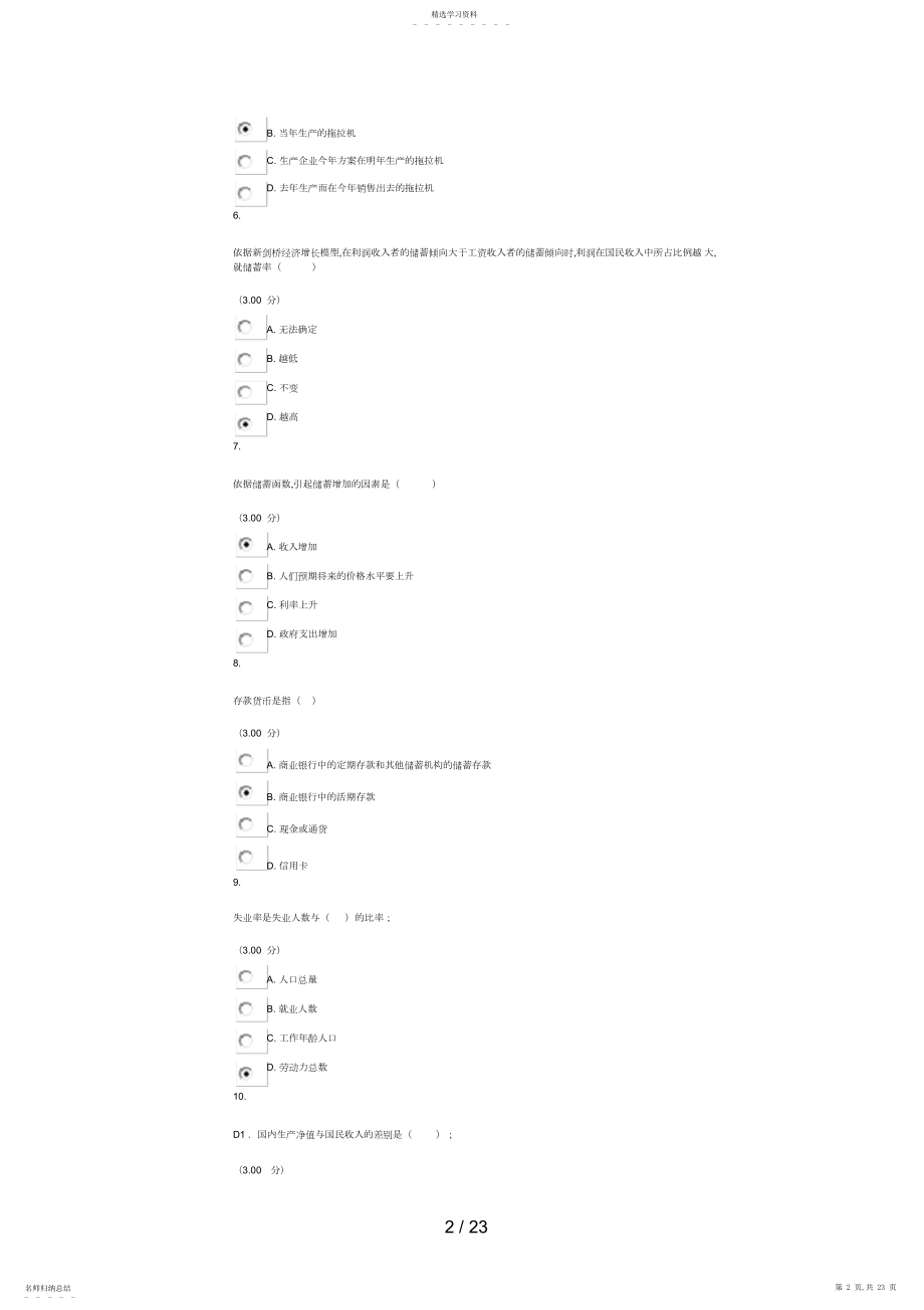 2022年电大西方经济学网上作业.docx_第2页