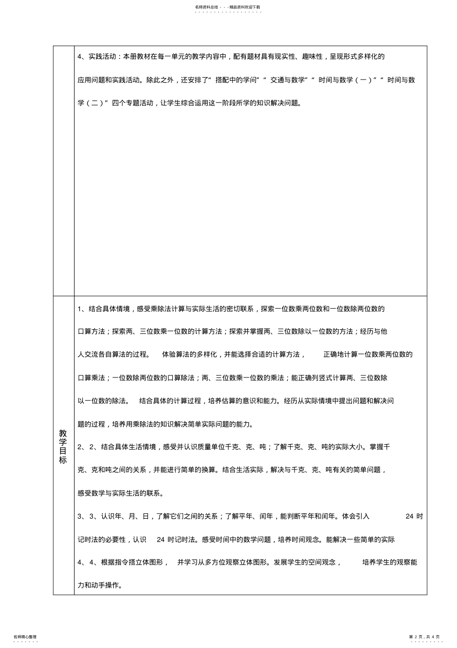 2022年三年级数学上册学科教学计划 .pdf_第2页