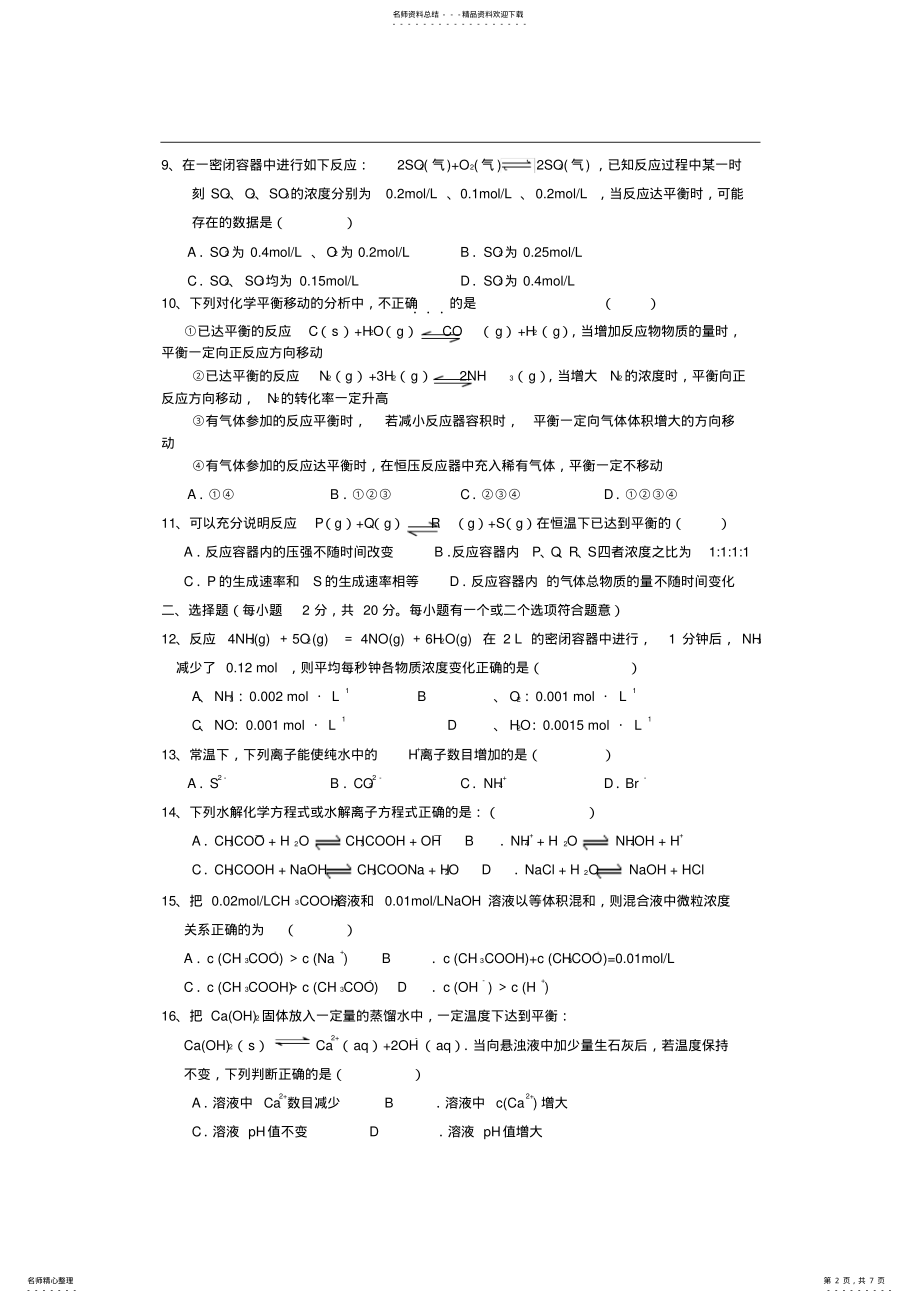 2022年《化学反应原理》模块测试题,推荐文档 .pdf_第2页