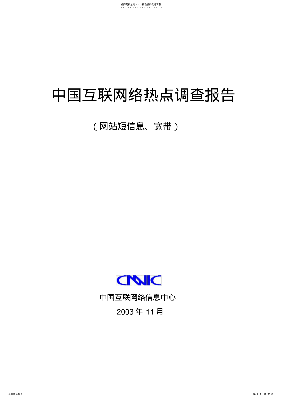 2022年中国互联网络调查报告 .pdf_第1页