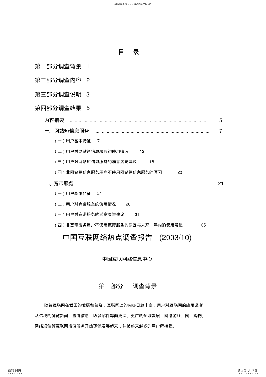 2022年中国互联网络调查报告 .pdf_第2页