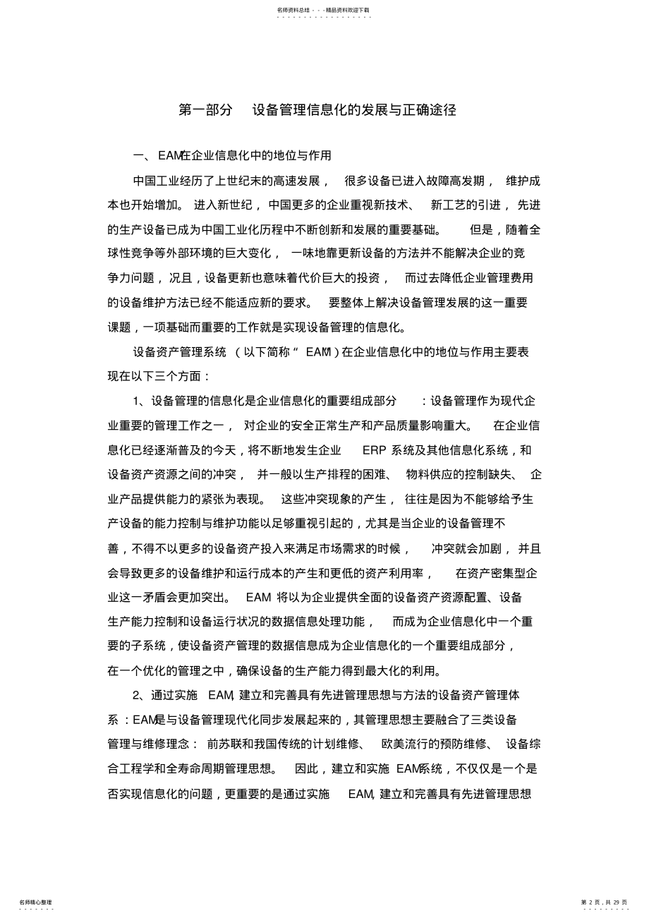 2022年现代企业设备管理信息化的技术与方法 .pdf_第2页