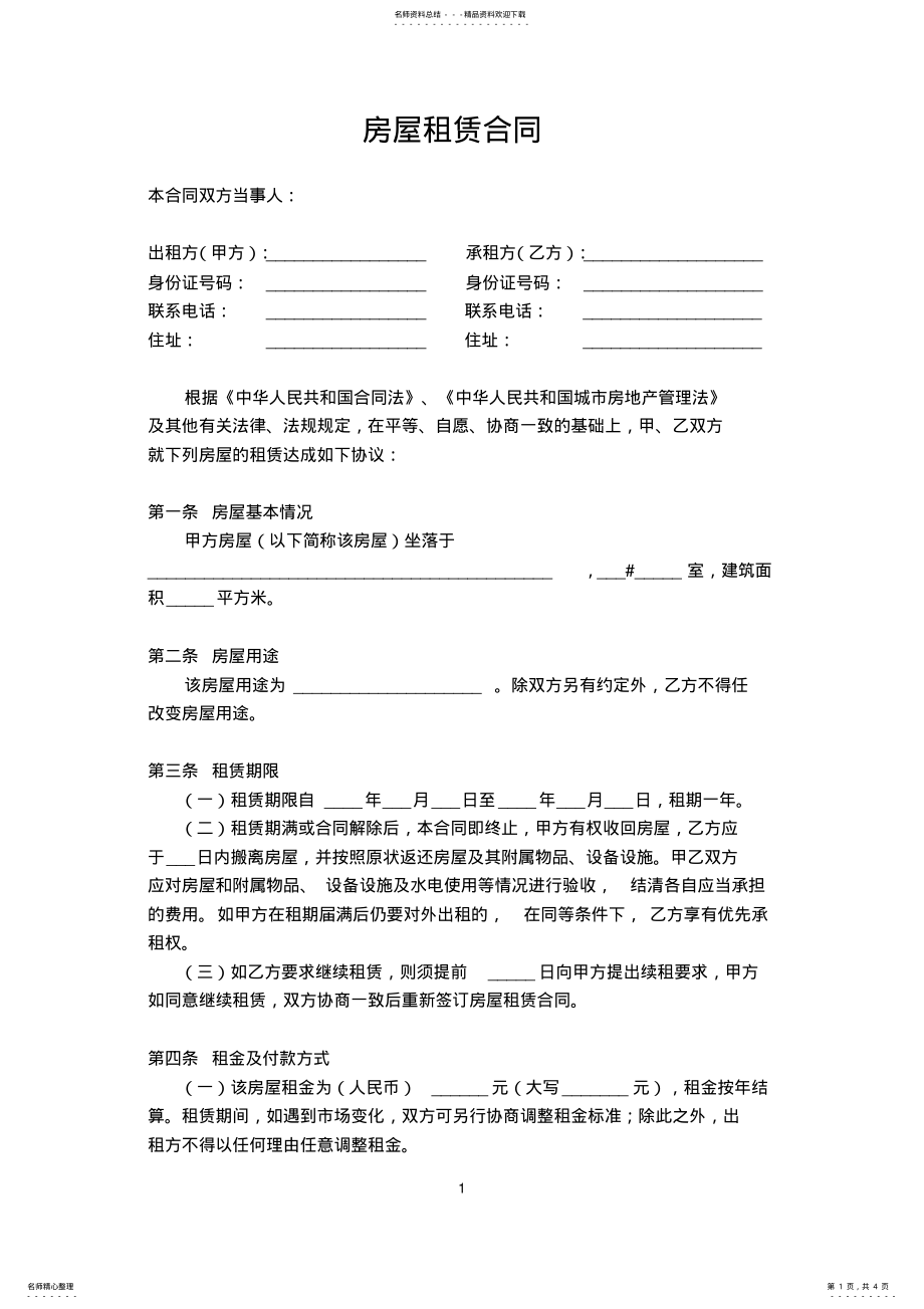 2022年个人房屋租赁合同 2.pdf_第1页