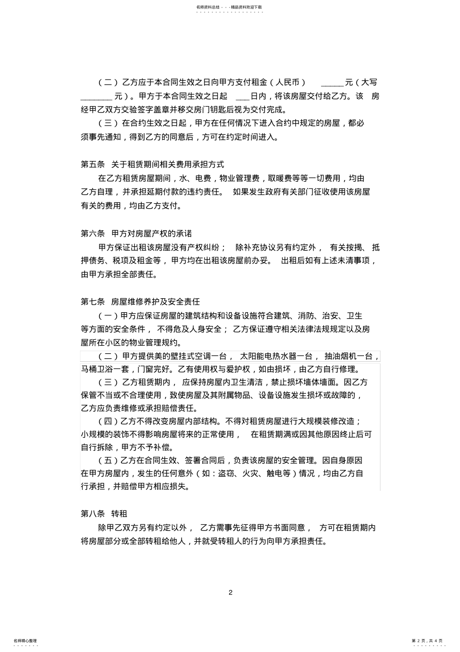 2022年个人房屋租赁合同 2.pdf_第2页