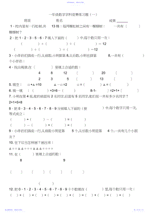 2022年一年级数学学科竞赛练习题.docx