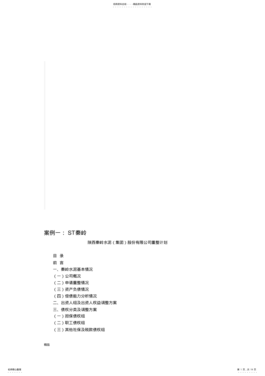 2022年破产重整案例汇总 .pdf_第1页