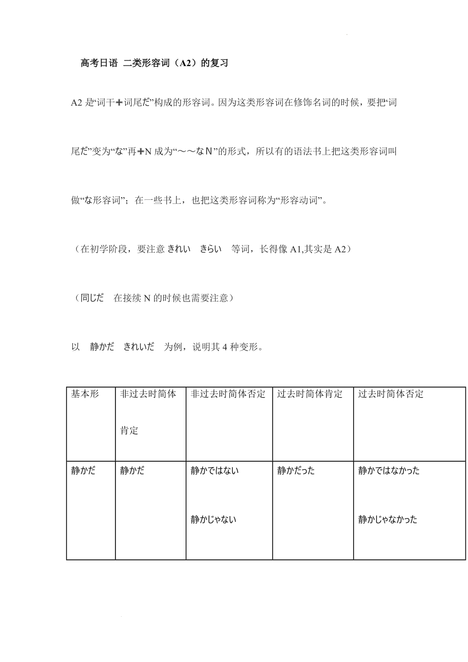 二类形容词（A2）的复习 学案--高考日语一轮复习.docx_第1页