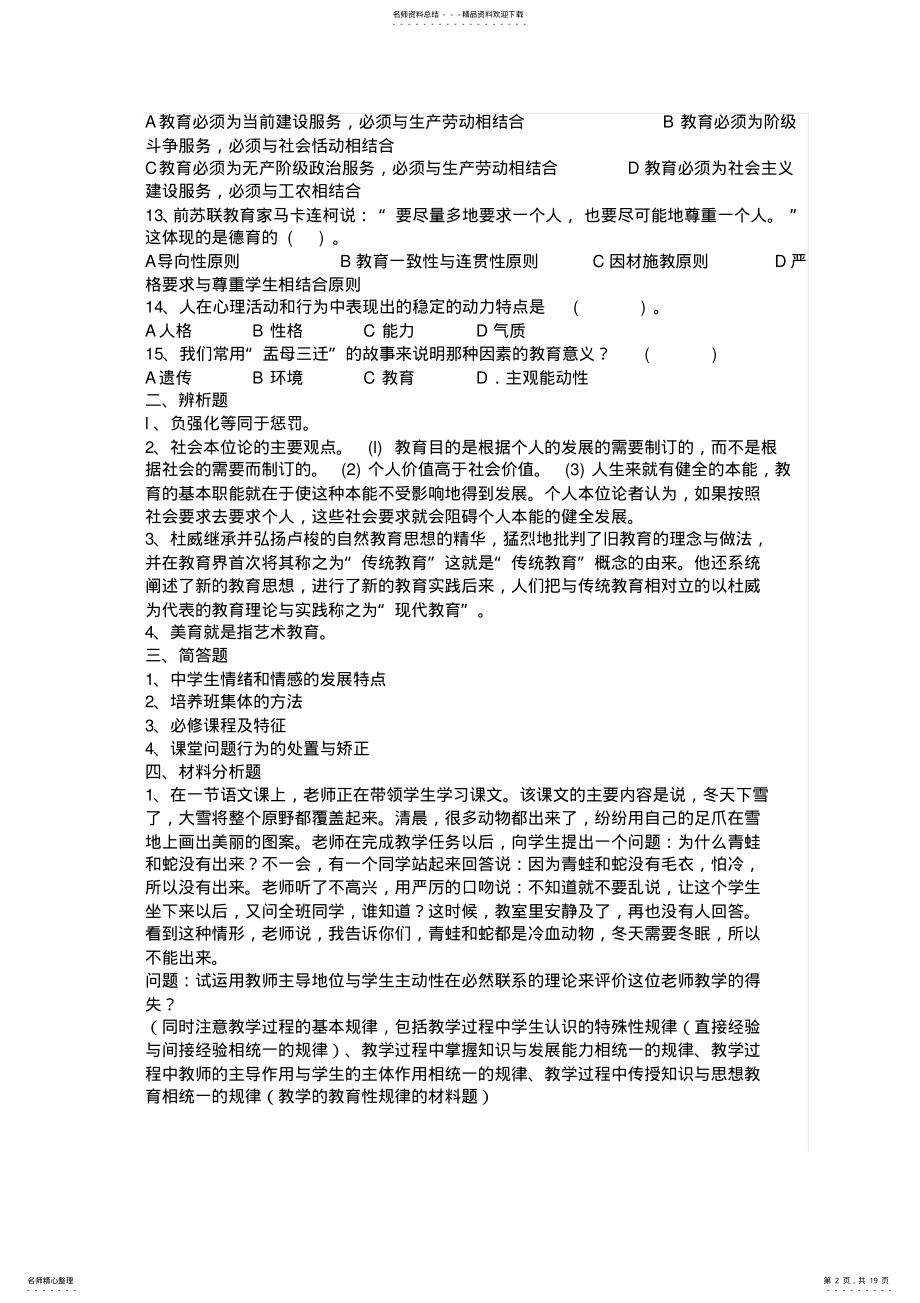 2022年中学教育知识与能力试题 .pdf_第2页