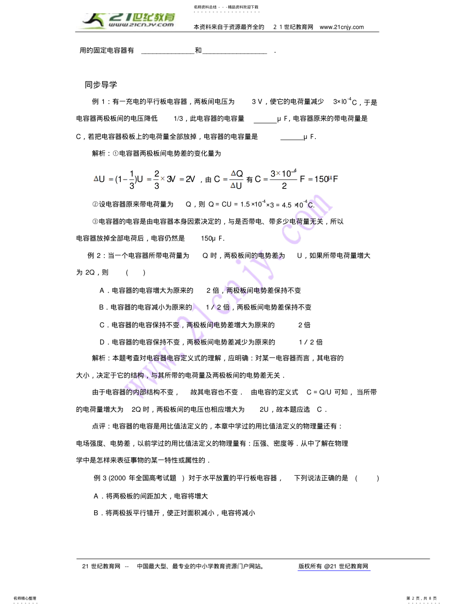 2022年《电容器和电容》学案 .pdf_第2页