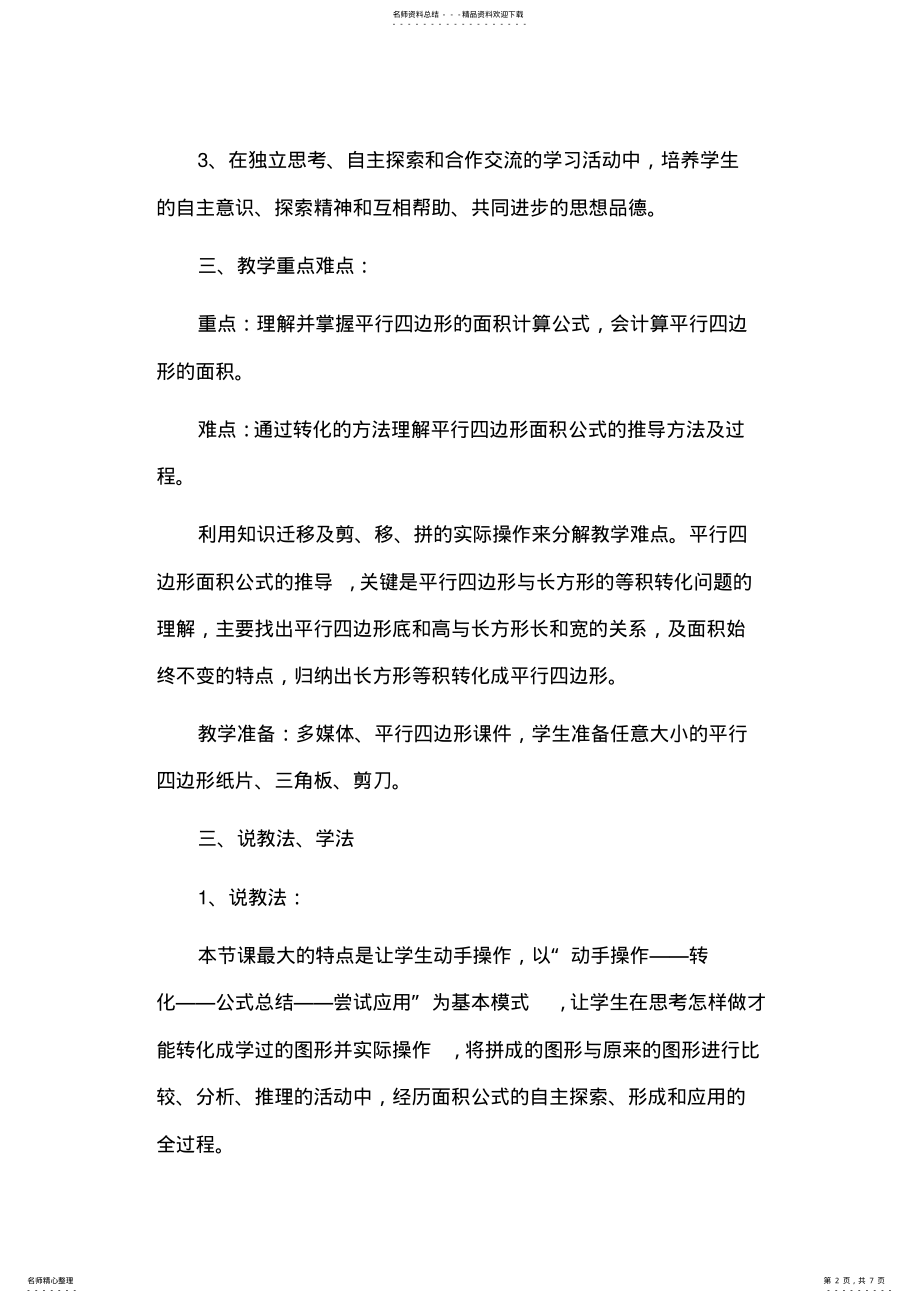 2022年《平行四边形面积计算》 .pdf_第2页