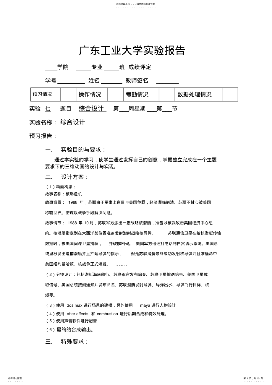 2022年三维动画实验报告 .pdf_第1页