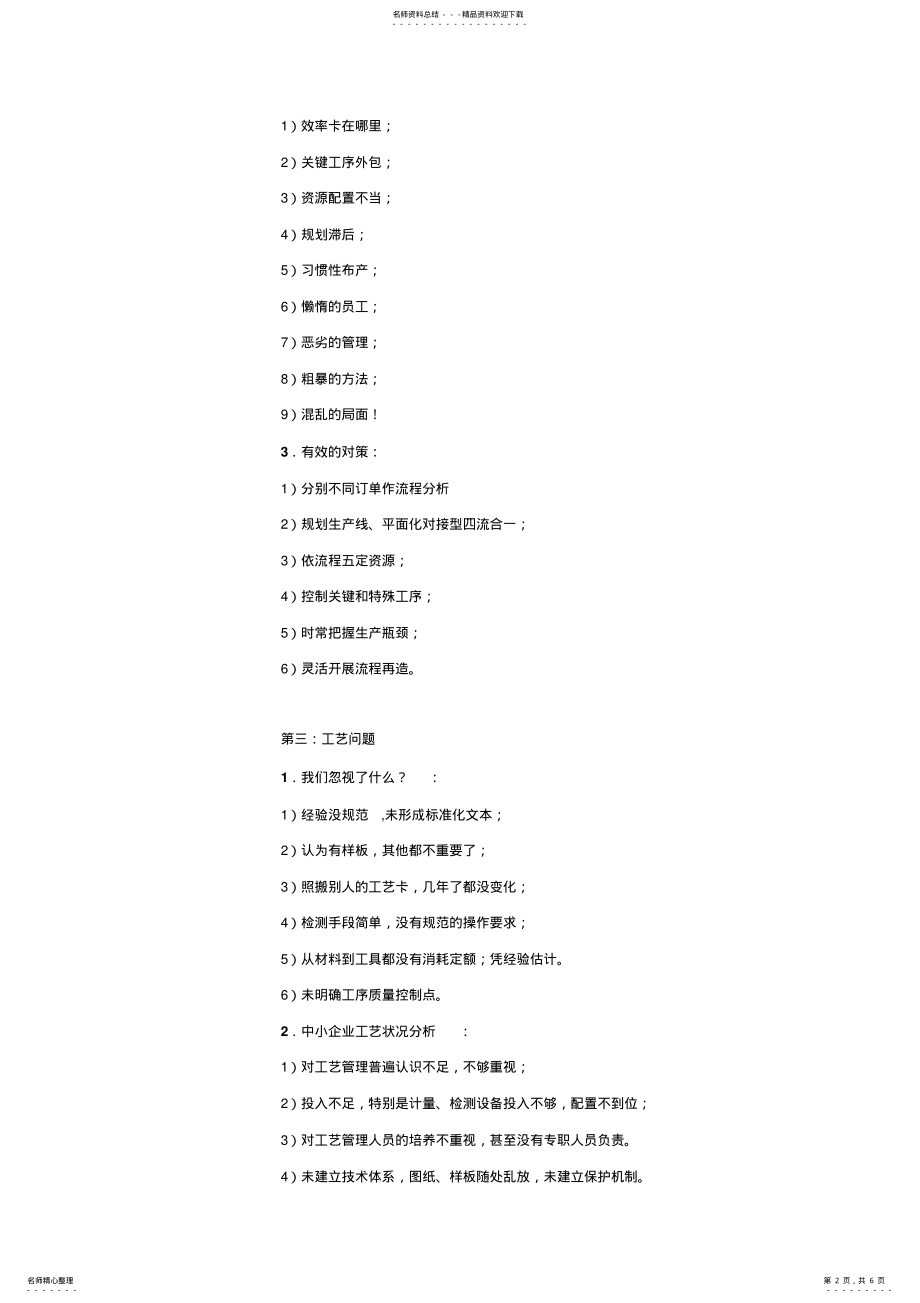 2022年生产现场的问题及解决方案 .pdf_第2页