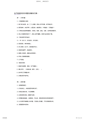 2022年生产现场的问题及解决方案 .pdf