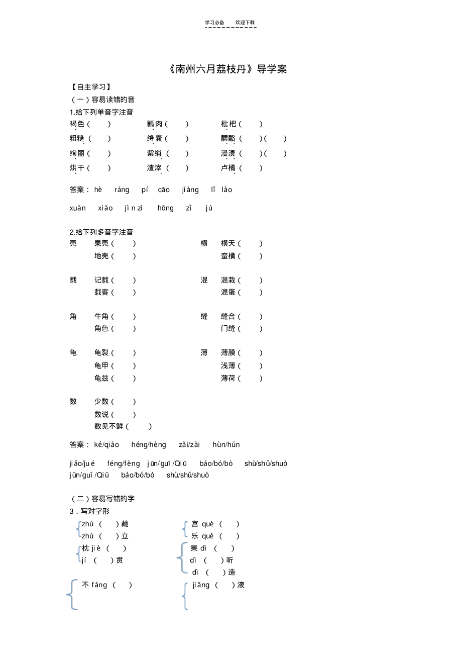 《南州六月荔枝丹》导学案(教师版).pdf_第1页