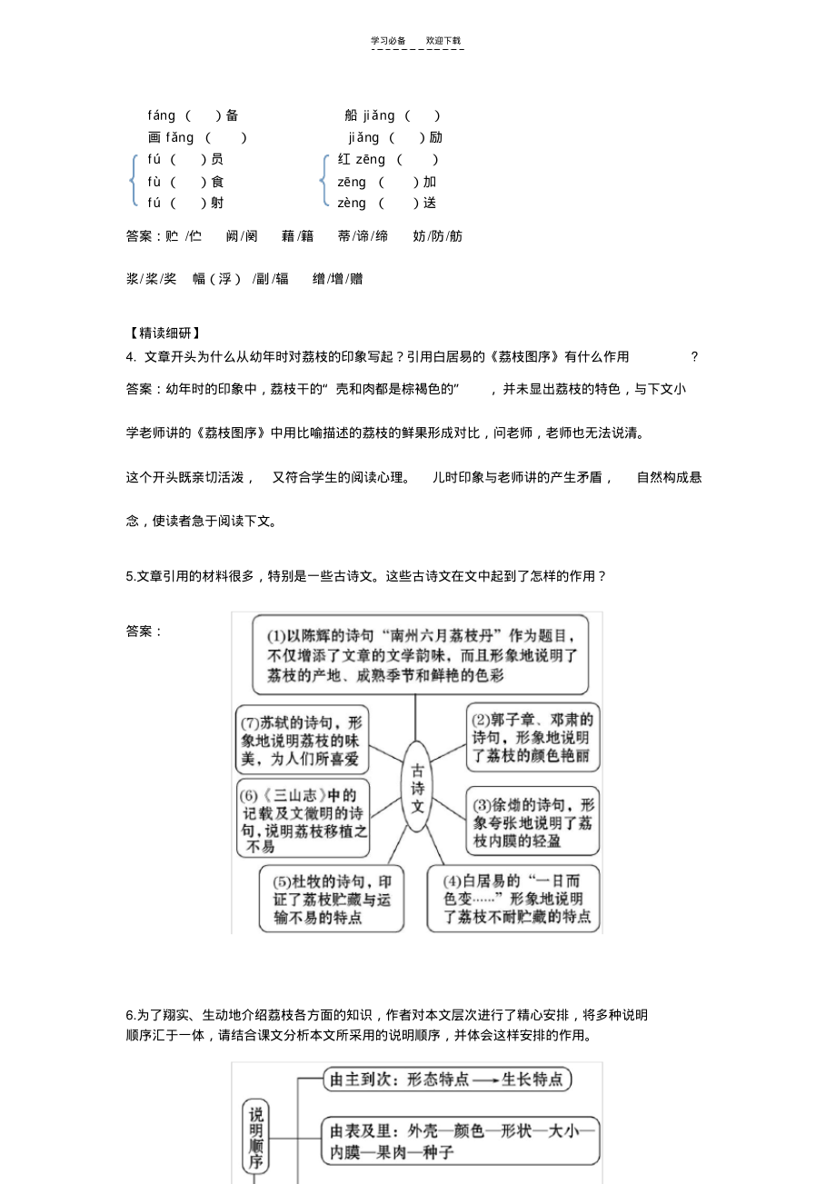 《南州六月荔枝丹》导学案(教师版).pdf_第2页