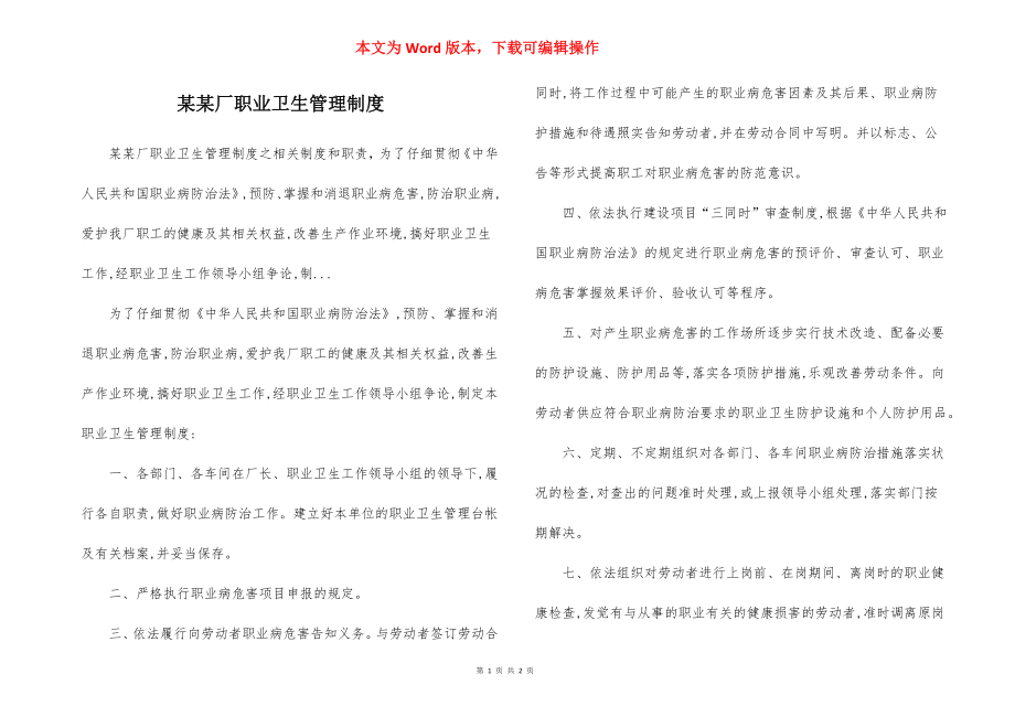 某某厂职业卫生管理制度.docx_第1页