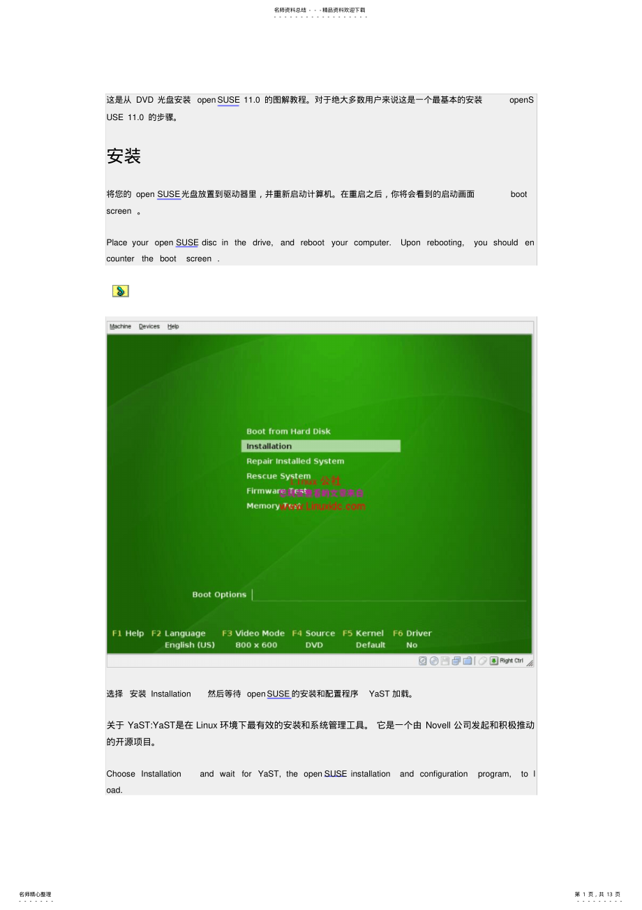 2022年openSUSE.光盘安装图解教程 .pdf_第1页