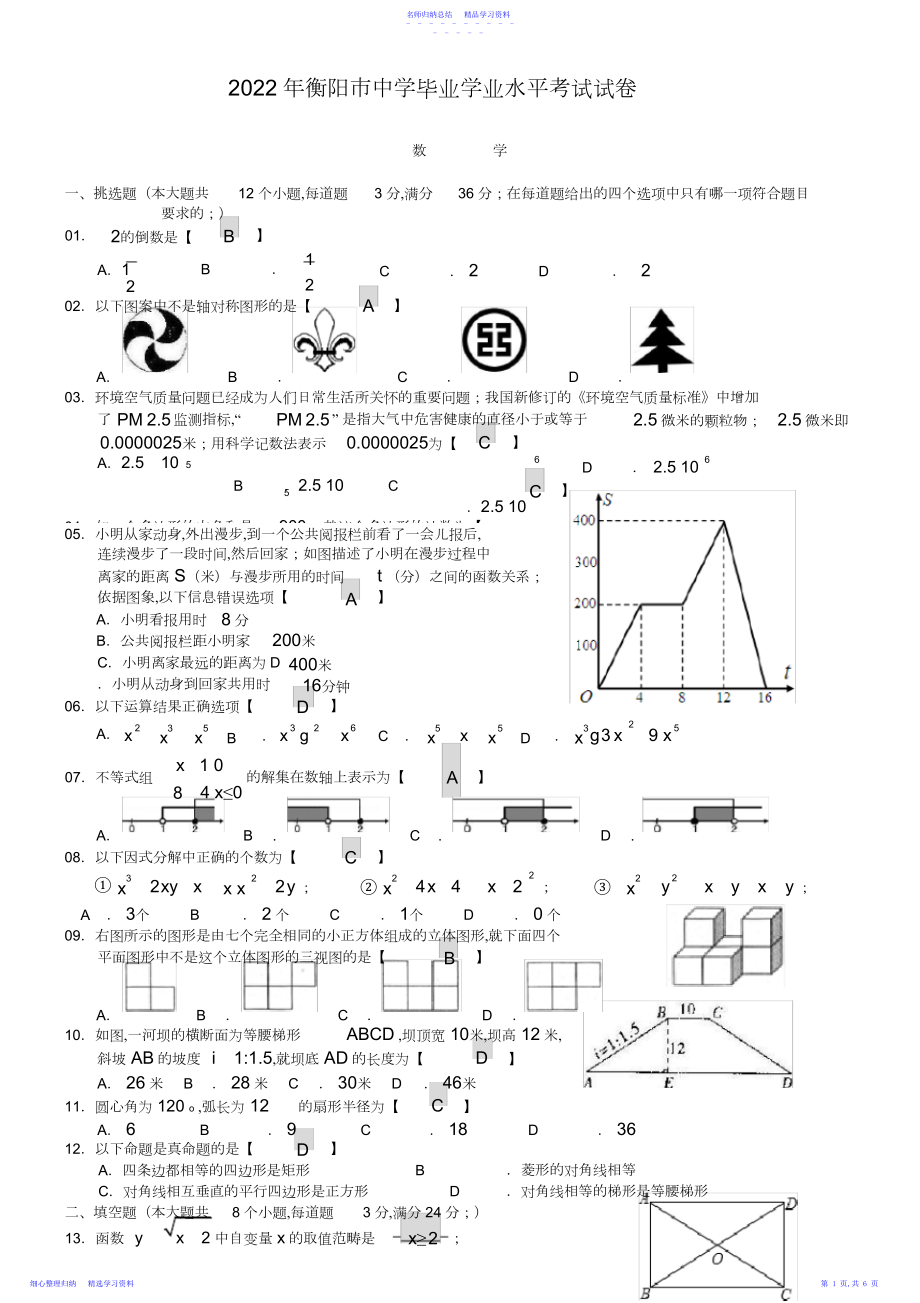 2022年湖南省衡阳市中考数学试题及答案及答案【Word版】.docx_第1页