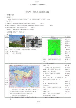 2022年第二节__复杂多样的自然环境__.docx