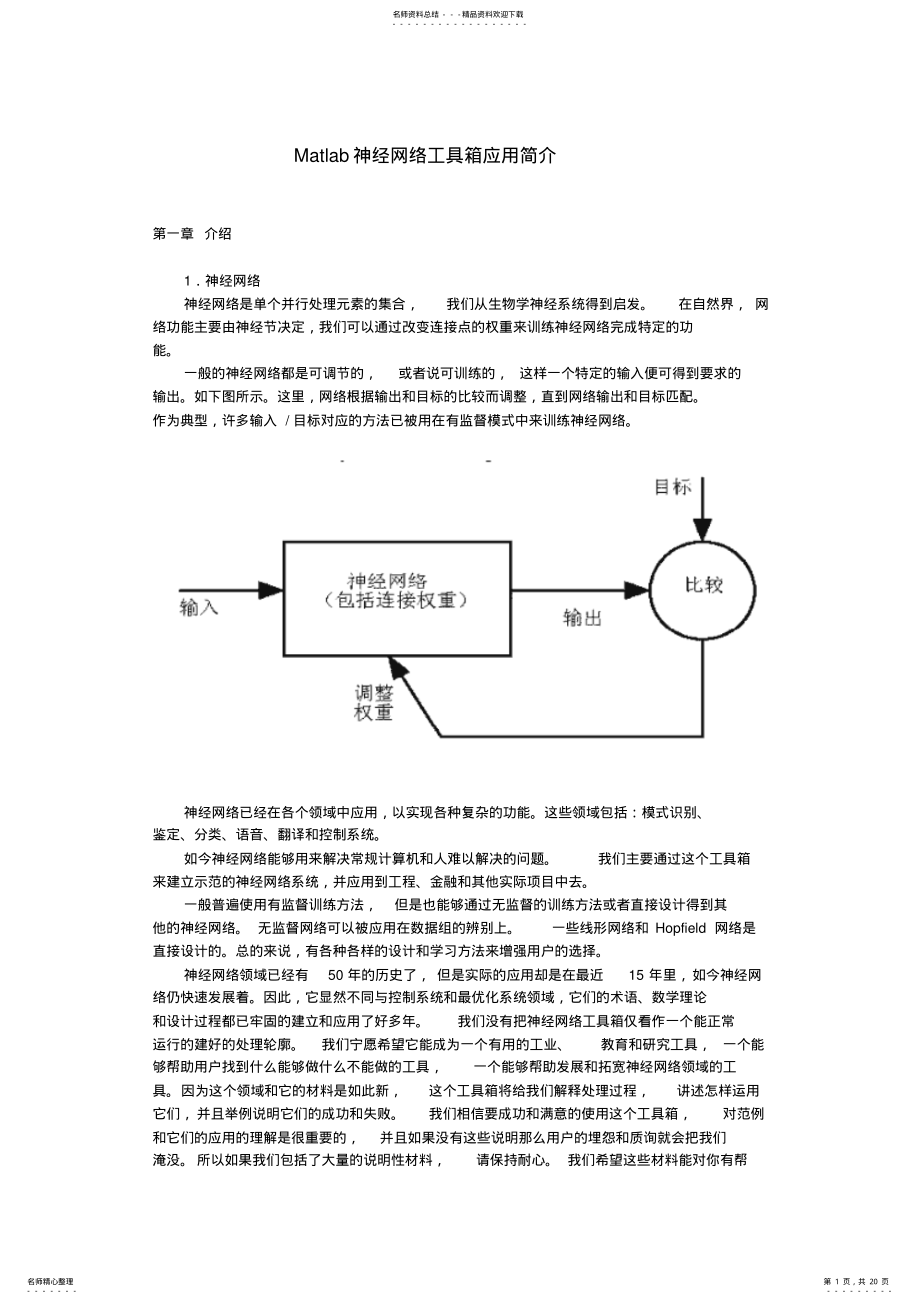 2022年神经网络算法 .pdf_第1页