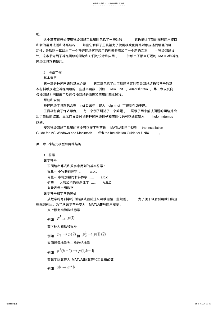 2022年神经网络算法 .pdf_第2页