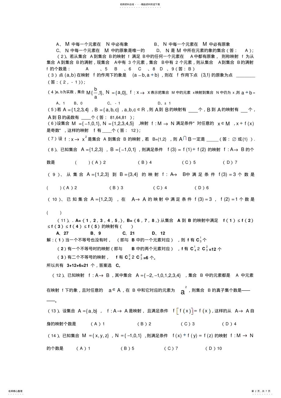 2022年玩转函数招 2.pdf_第2页