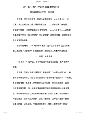 2022年“积分制”在班级管理中的作 .pdf