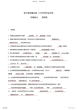 2022年电子商务平时作业 .pdf