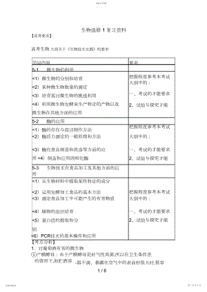 2022年生物：复习教案.docx