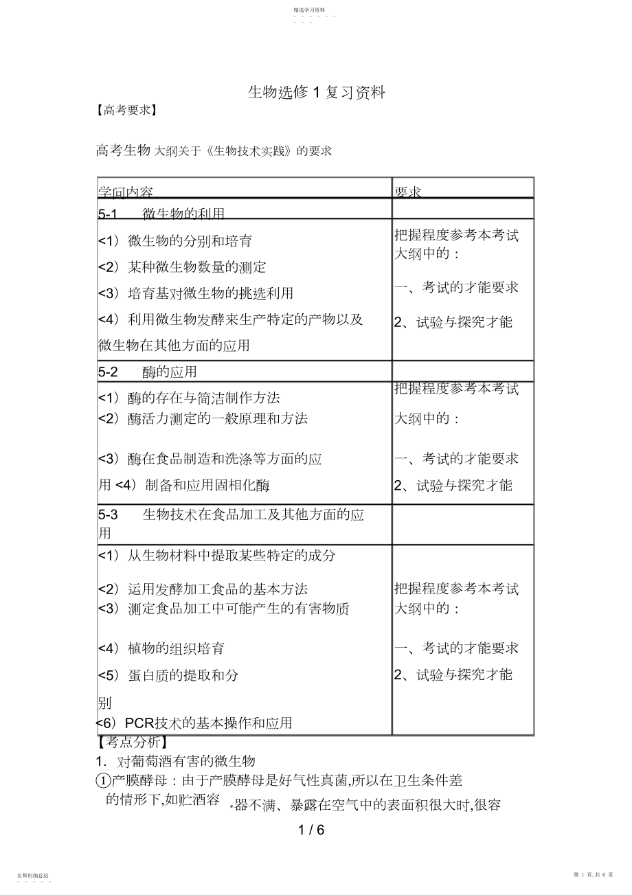 2022年生物：复习教案.docx_第1页