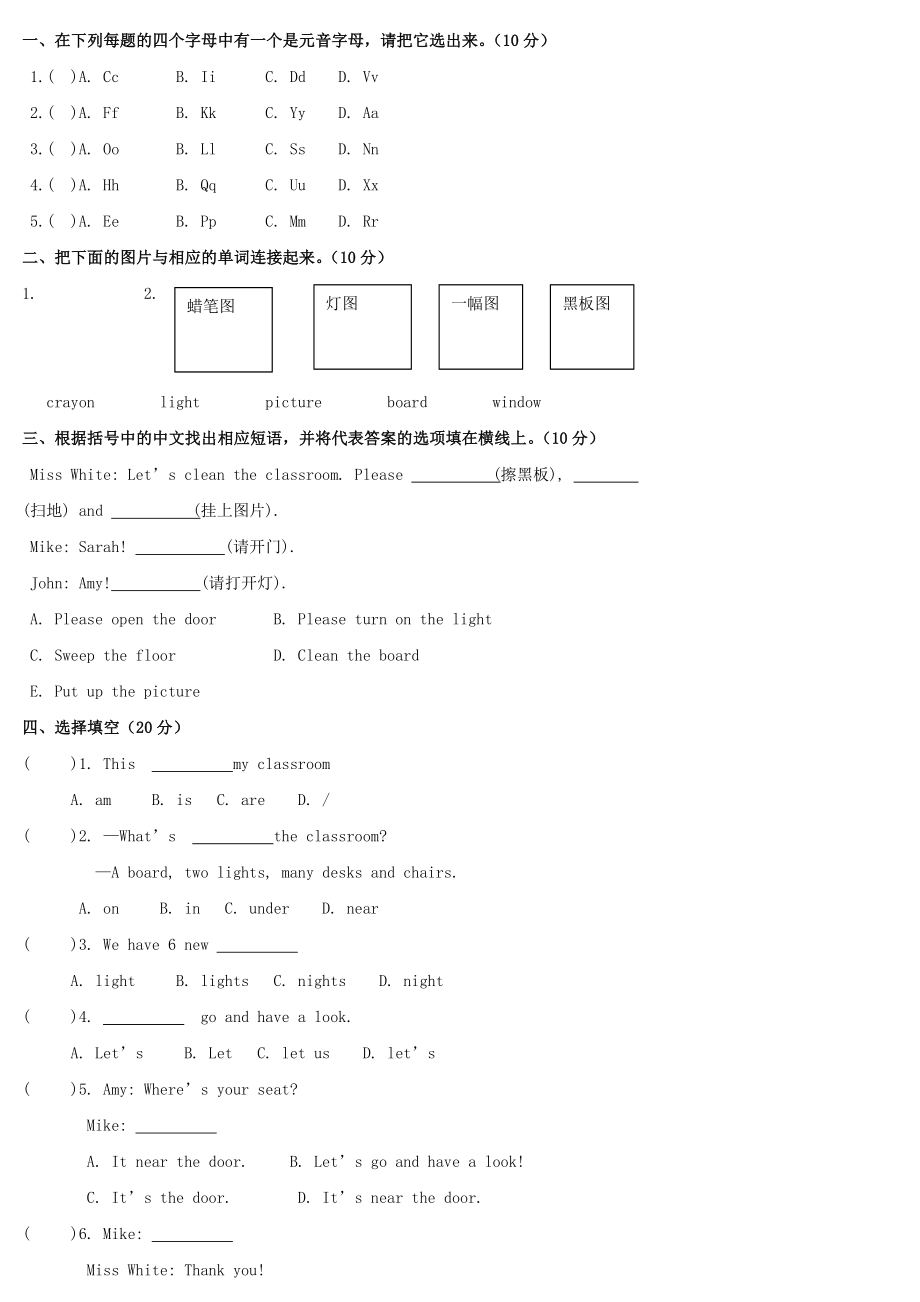 人教PEP小学英语四年级上册单元测试题.doc_第1页