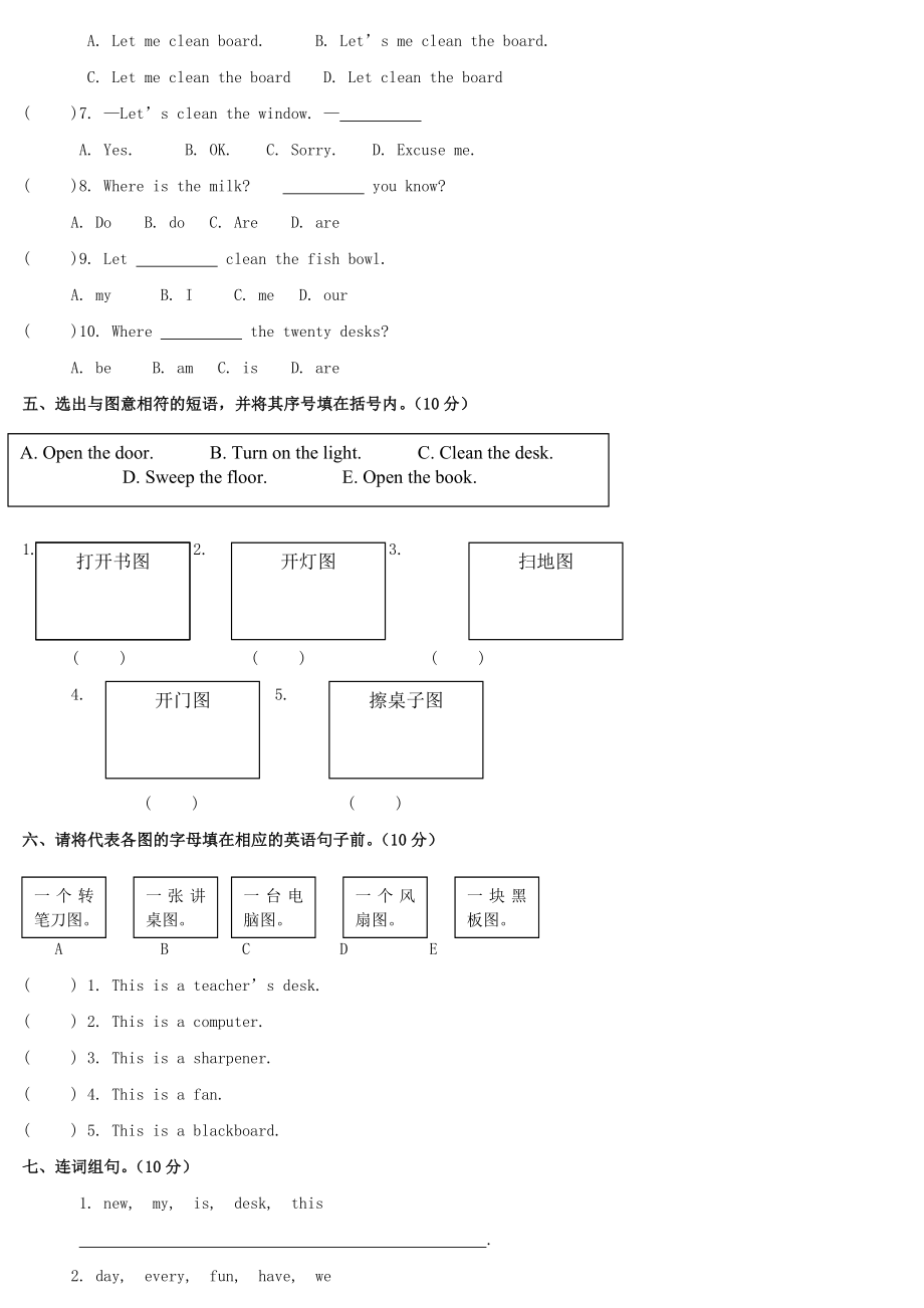 人教PEP小学英语四年级上册单元测试题.doc_第2页