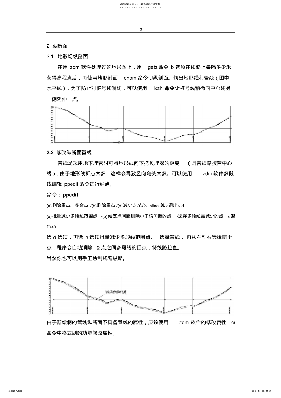 2022年Zdm软件在供水线路设计中的应用 .pdf_第2页