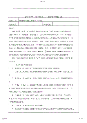 2022年现浇箱梁施工安全技术交底3.docx