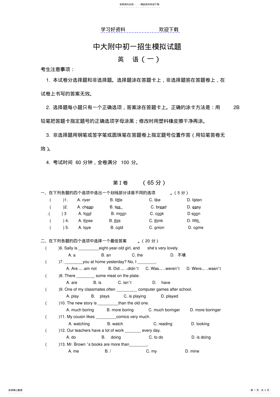 2022年中大附中初一招生模拟试题英语一带答案 .pdf_第1页