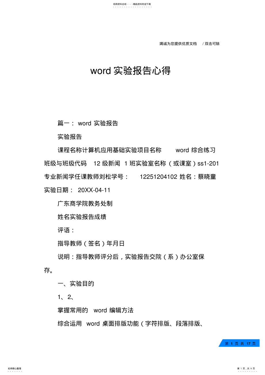 2022年word实验报告心得 .pdf_第1页