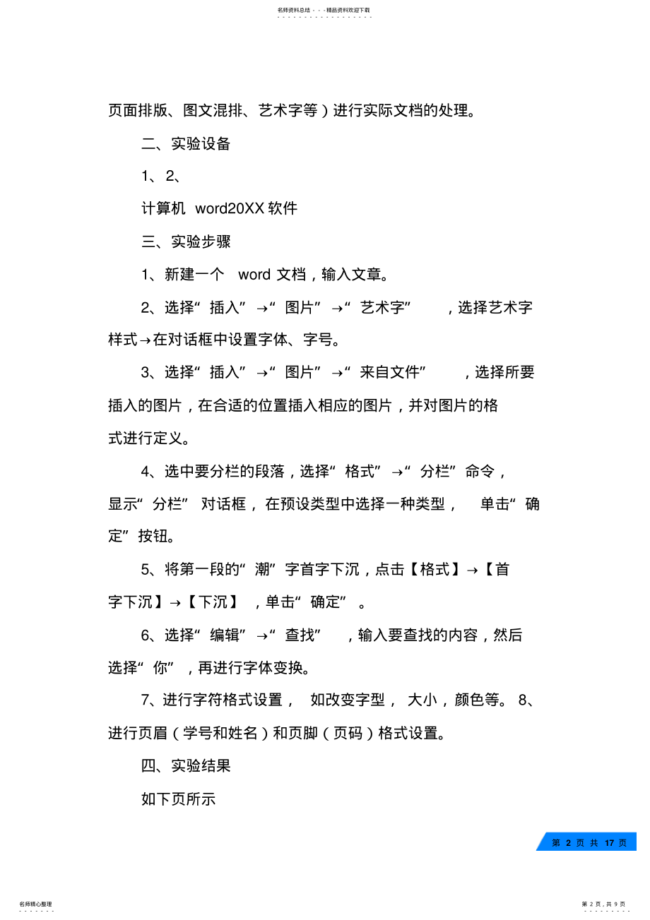 2022年word实验报告心得 .pdf_第2页