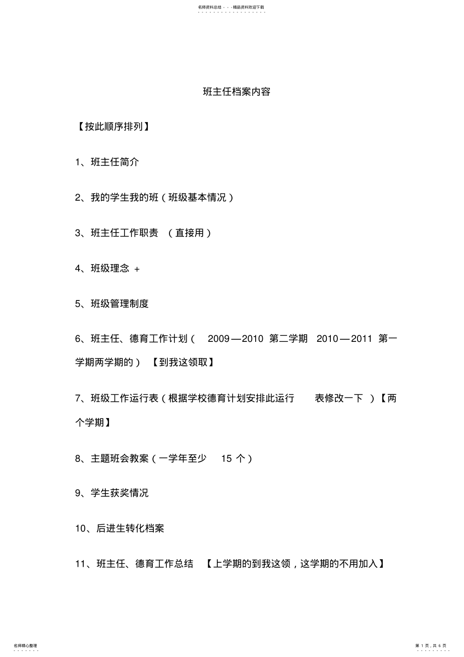 2022年班主任档案 .pdf_第1页