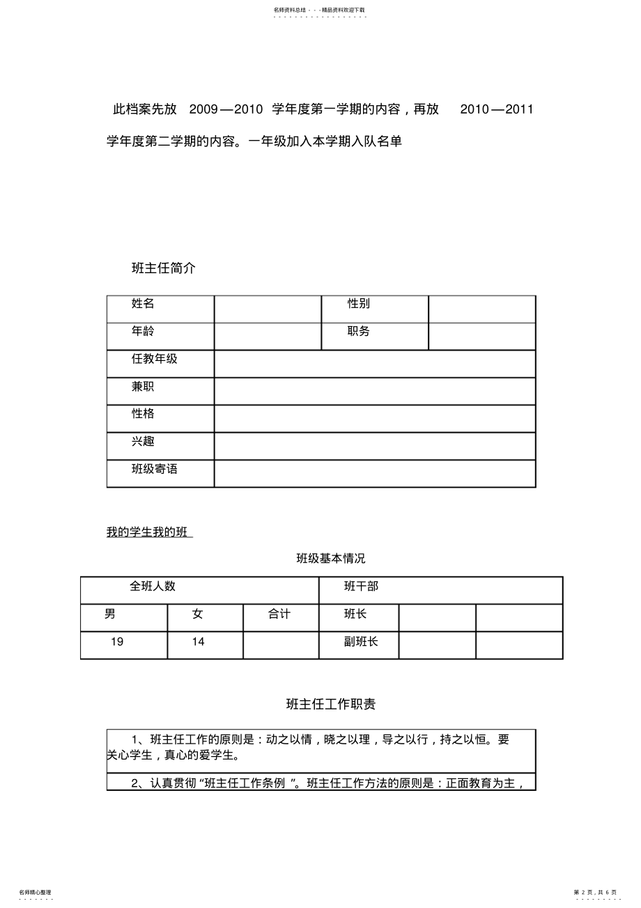 2022年班主任档案 .pdf_第2页