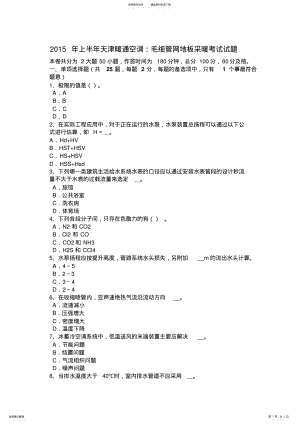 2022年上半年青海省给排水工程师基础重点：水处理名词及原理考试试卷 .pdf