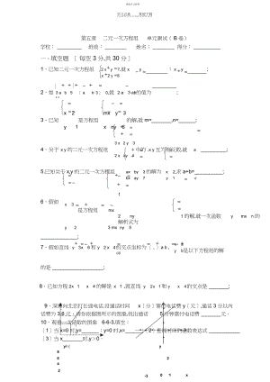 2022年第五章二元一次方程组单元测试B.docx