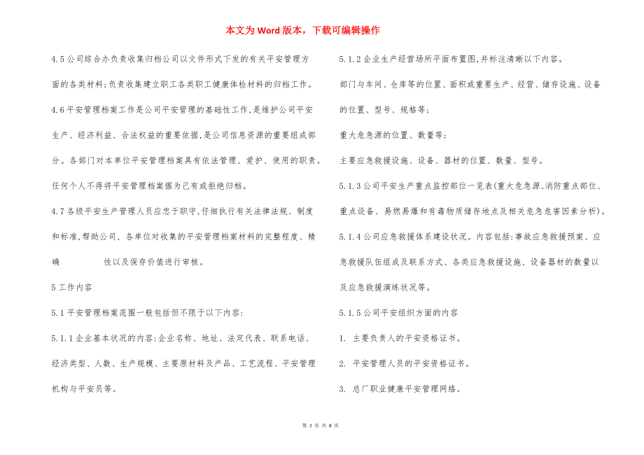 某某公司安全文件档案管理制度.docx_第2页