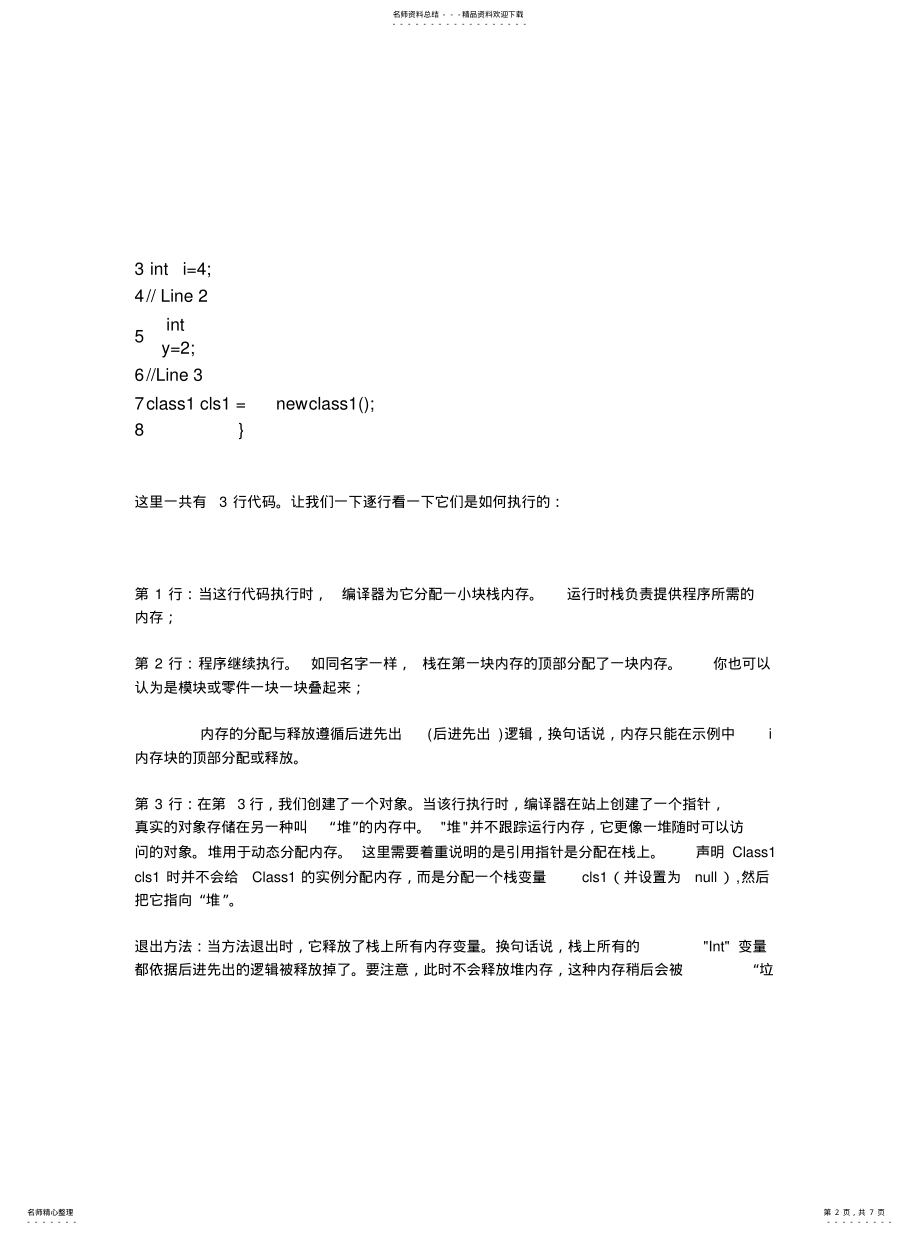 2022年个重要的.NET概念：栈,堆,值类型,引用类型,装箱,拆箱[整 .pdf_第2页