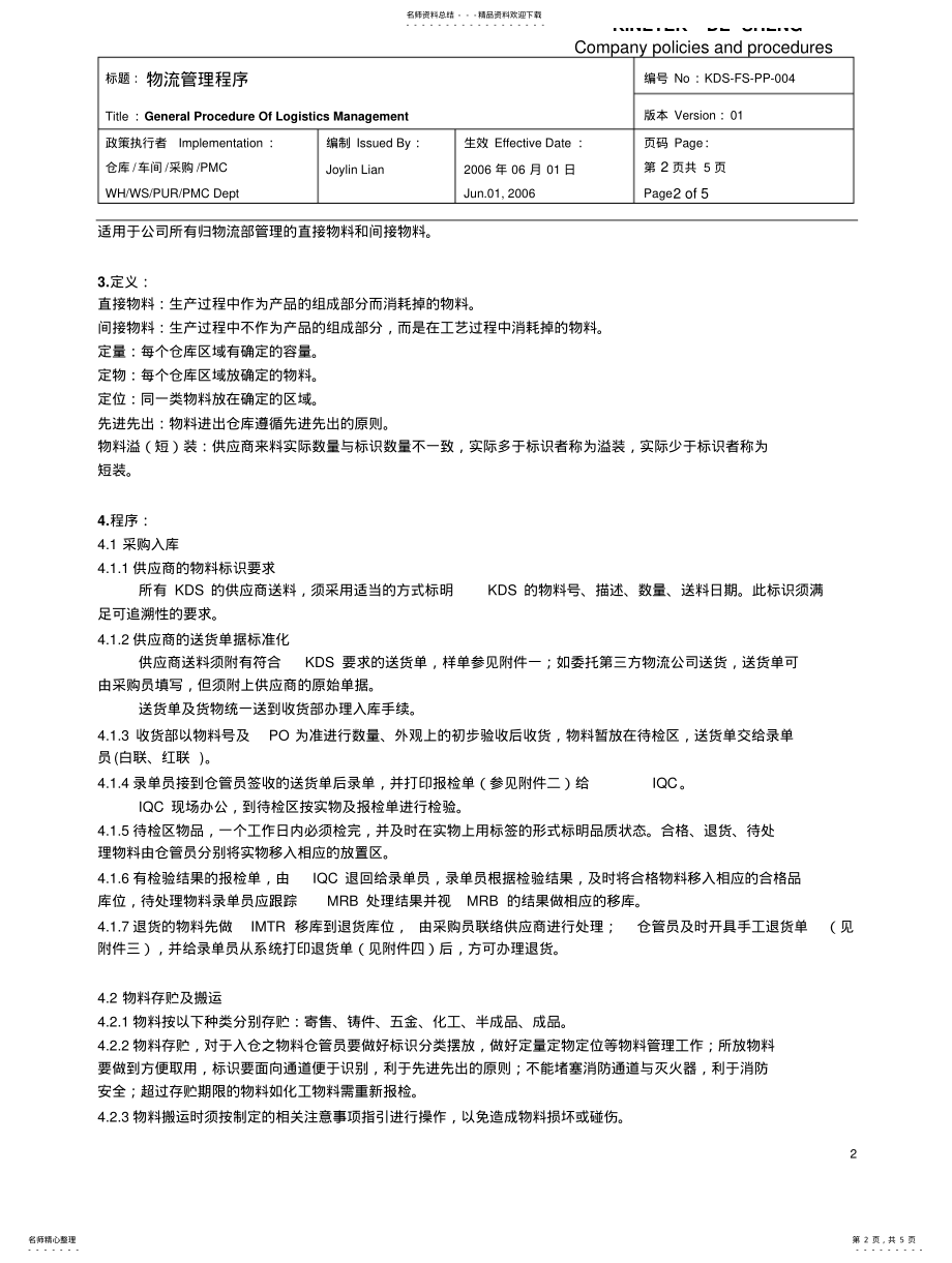 2022年物流管理流程资料 .pdf_第2页